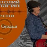 Кулагин Два Сердца