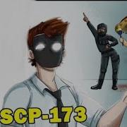 Scp 173 Доктор Войд