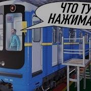 Как Запустить Поезд Метро Холодный Запуск 81 718 В Garry S Mod