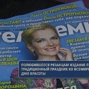 Телесемь Рязань Обзор