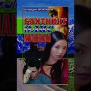 Бахтнинг Олис Манзили Роман