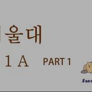 서울대한국어 1A Student S Book