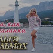 Губки Как Малинка