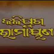 Kali Yuga Ramayana Oriya Comedy Movie Part 1