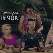 Шашлык Шашлычок Шашлычочек Бадабум