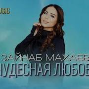 Новые Аварские Песни 2025