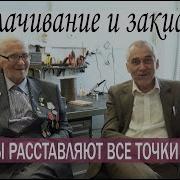 Закисление Или Защелачивание