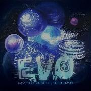 Evo Вы Не Вы Feat Natry