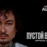 Пустой Вокзал Моргенштерн