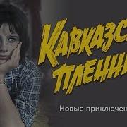 Кавказская