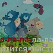 Где То На Белом Свете Минусовка