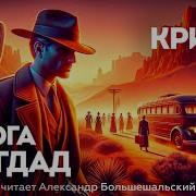 Агата Кристи Рассказы О Мистере Паркере Пайне Часть 2