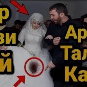 Шаби Якум Арус Нодухтар Баромад