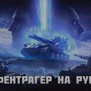 Ваффентрагер На Русском