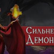 Топ 11 Сильнейших Демонических Лордов Dungeons And Dragons Lore