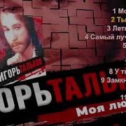 Альбом Талькова