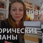 Книги Исторические Романы