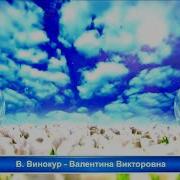 Поздравления От Винокура