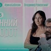 Аркадий Дубнов Гибель Президента Ирана