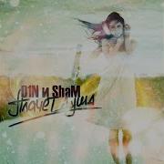 D1N Плачет Душа Feat Sham