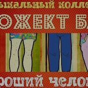 Мк Прожект Бам