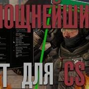 Бесплатный Чит На Кс Го Вх И Аим На Cs Go Без Vac Скачать Читы На Кс