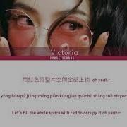 Victoria Roof On Fire 屋顶着火 Color Coded Lyrics Chinese Hangul Kim Haneul