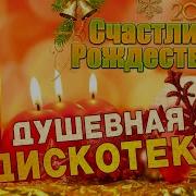 Рождеством Счастливого Счастливого Рождества Попробуй Подпевать