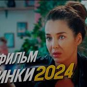 Русское 2023