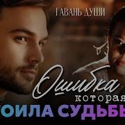 Гавань Судьбы