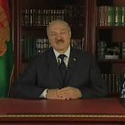 Новогоднее Поздравление Лукашенко 2011