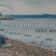 Игорь Цуман О Иисус Песня О Иисус Игорь Цуман