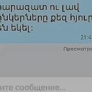 Միհրան Ծառուկյանի Երգով Պռանկ