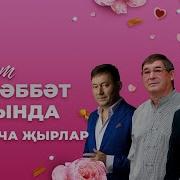 Татарские Песни 20 Минут