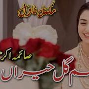 Romantic Novel Mausam E Gul Heraan Hai Saima Akram Chaudhary Happy Ending Urdu Audiobook Ksk Novels