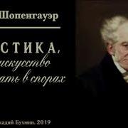 Исскуство Побеждать В Споре