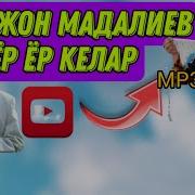 Бугун Сизни Уйингизга Ёр Ёр Келар
