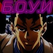Jojo S Bizarre Adventure Diamond Is Unbreakable Great Days Русская