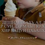 Йиши К1Ант Декъал Веш