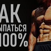 Не Спится Адская Ночь Грег Плитт Как 100 Высыпаться