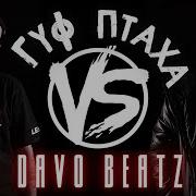 Dabro Remix Guf Versus Под Бит