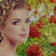 Калина Красная Музыка Души Wlv Душевный Хит Душа Танцует Russische Musik Russiian Music Hits