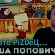 Папич Ныа Что