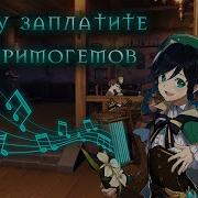 Итэру Заплатите