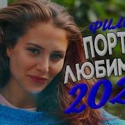 Домашнее Семейное Секс 2021 Смотреть Онлайн Бесплатно