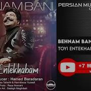 Behnam Bani Toyi Entekhobam Music 2019