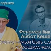 Мулдашев Почему Плохо Быть Очень Хорошим Человеков