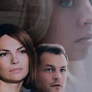 Музыка Из Сериала Другие 2019