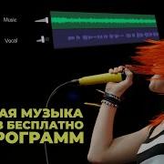 Удалить Слова Из Песни