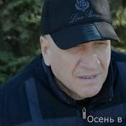 Осень В Мельбурне Музыка